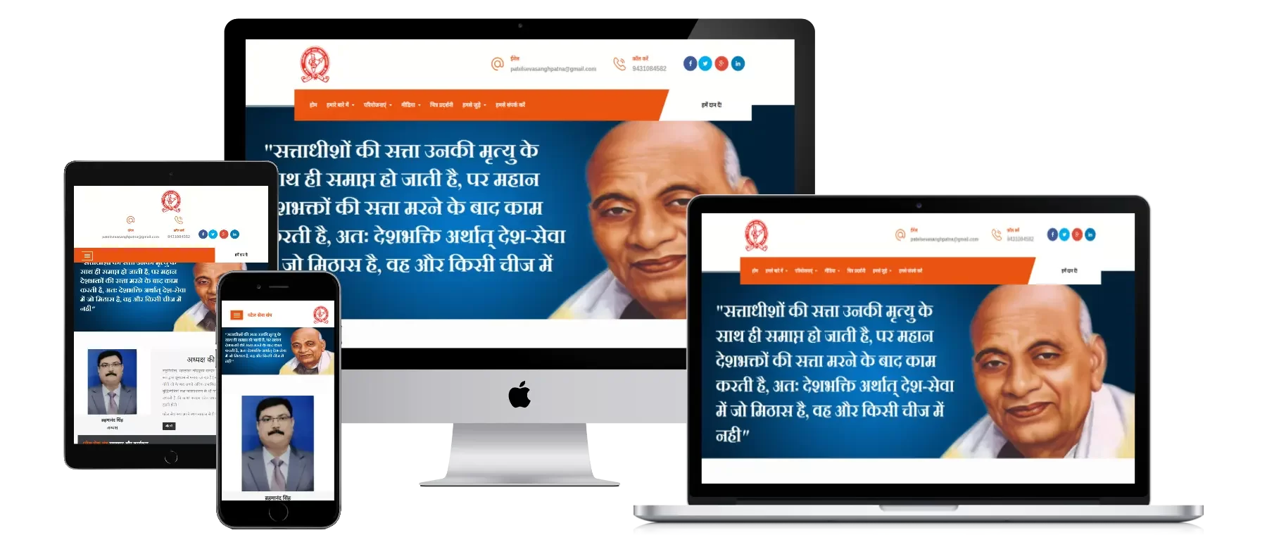 Patel Seva Sangh